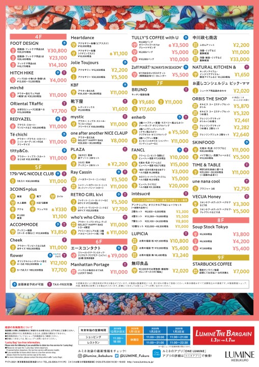 ルミネ立川 福袋