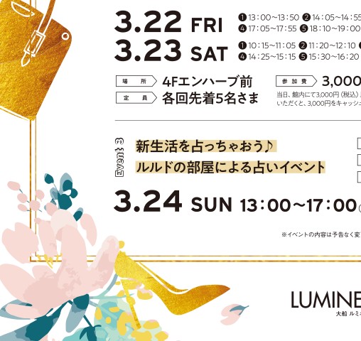 大船ルミネウィング Premium 4days Event