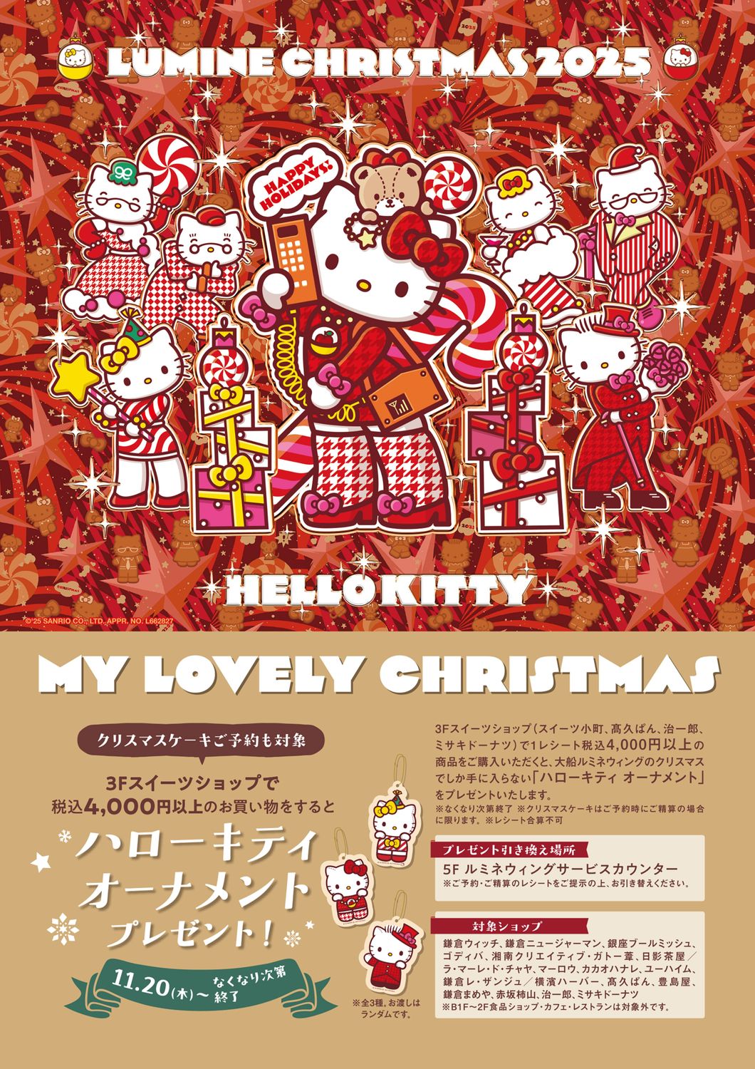 大船ルミネウィング「クリスマスケーキ」