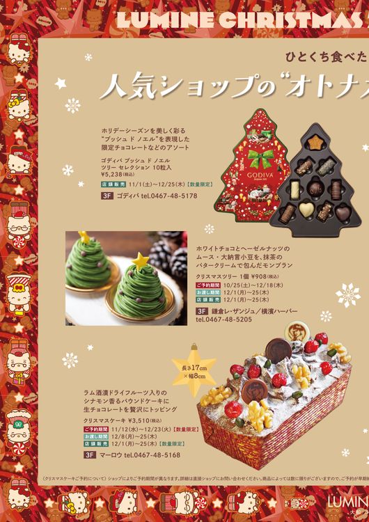 大船ルミネウィング「クリスマスケーキ」