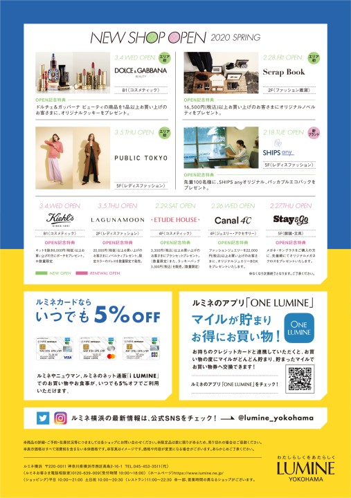 ルミネ横浜 Ssファッションリーフ